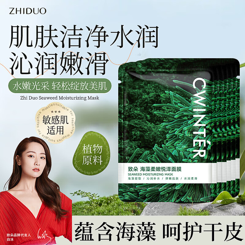 致朵绿海藻补水保湿面膜熬夜暗沉油痘肌提亮肤色积雪草面膜男女可用 海藻补水面膜-20片
