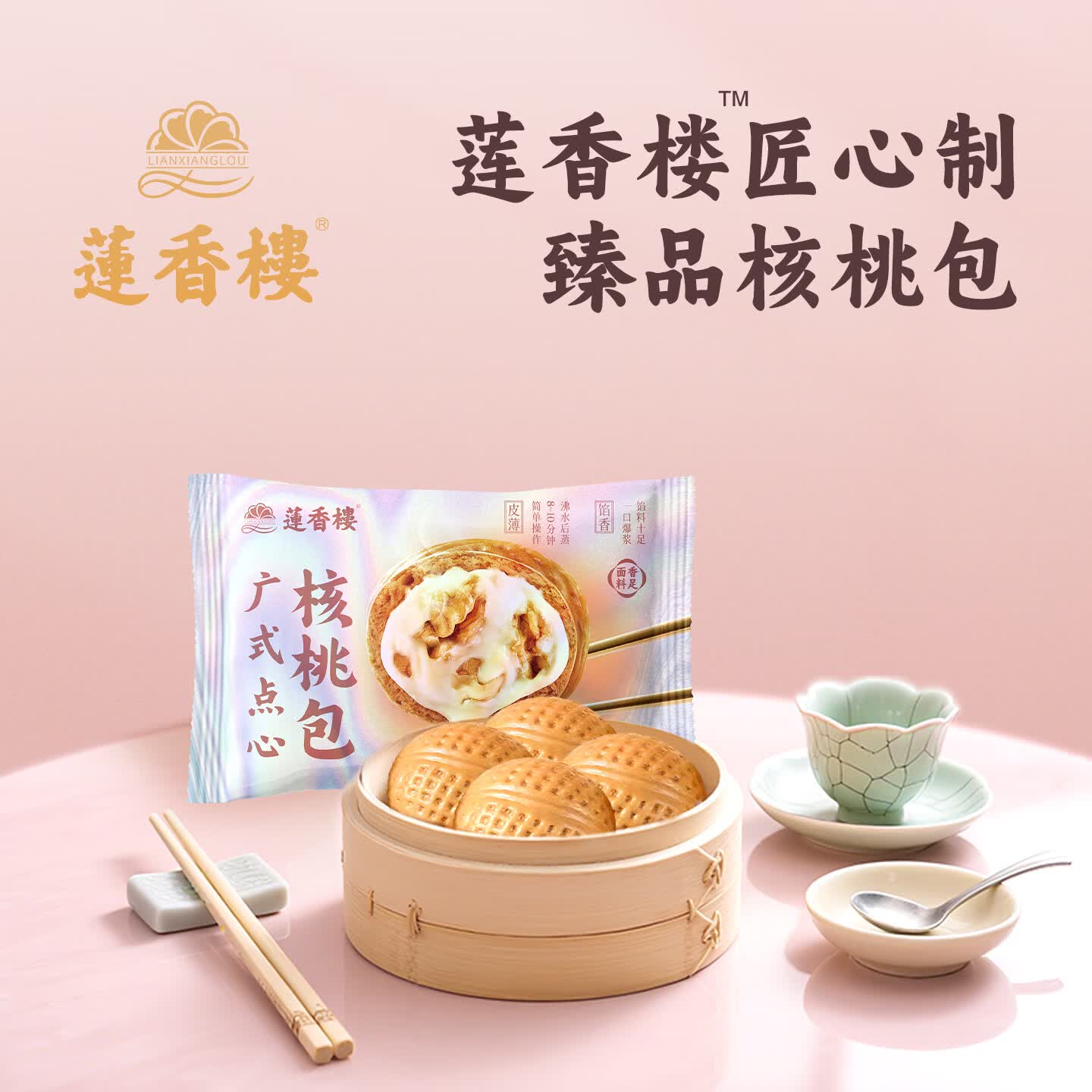 莲香楼广式早茶虾饺葱油饼核桃包芒果包早餐懒人速冻半成品年货送礼 核桃包225g*1袋（共6个）