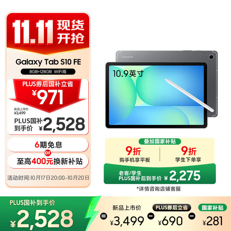 三星 Samsung【国家补贴】S10 FE 10.9英寸2025年款平板电脑/AI智享学习办公 8GB+128GB 清雅灰 WIFI