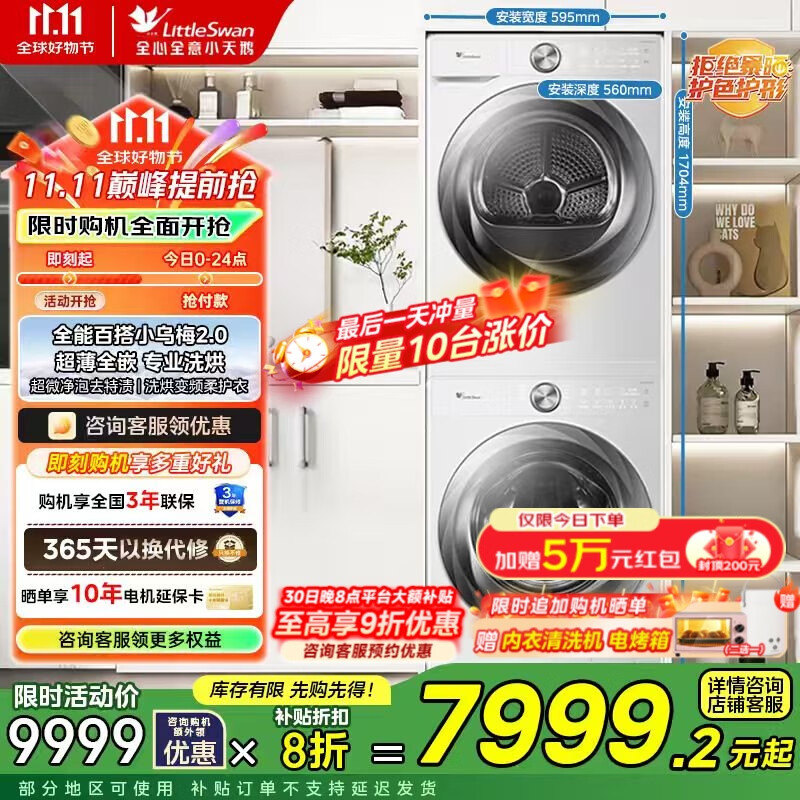 小天鹅（LittleSwan）洗烘套装 10KG滚筒洗衣机+变频热泵烘干机【小乌梅2.0奶油白】TG100S83PROW+83PROW 小乌梅2.0奶油白|变频烘特渍洗