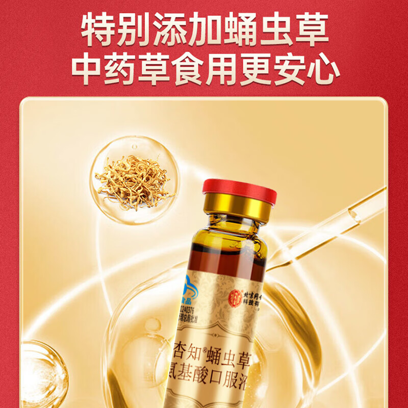 内廷上用同仁堂氨基酸口服液 增强免疫力 老年人术后恢复营养品中老年补品 新年礼物【 10支*3盒 】补品送长辈