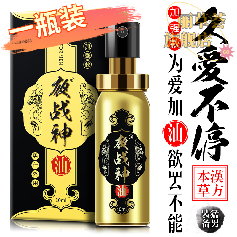 印度神油不麻男人增大变粗增长阴i茎按摩精油私处 一瓶