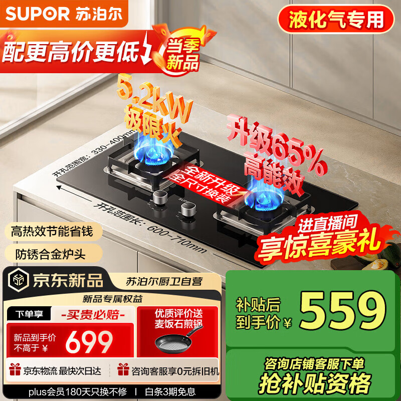 苏泊尔（SUPOR）燃气灶煤气灶具5.2KW猛火一级能效嵌入式宽域控火可拆卸炉头 液化气DB27S	