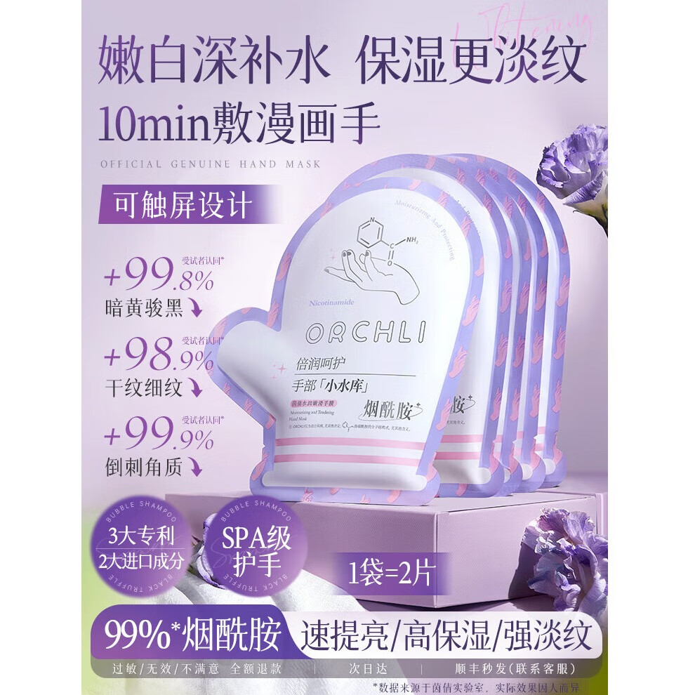 茵倩手膜嫩白保湿补水手部美白修复干裂粗糙淡化手纹护理手套官方正品 【偷偷 get 嫩手小秘籍】补水焕白手膜   1袋共2片