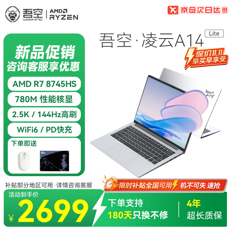 吾空【国家补贴】凌云A14 Lite R7-8745HS轻薄笔记本2.5K商务办公学习生游戏手提笔记本电脑16G+512G