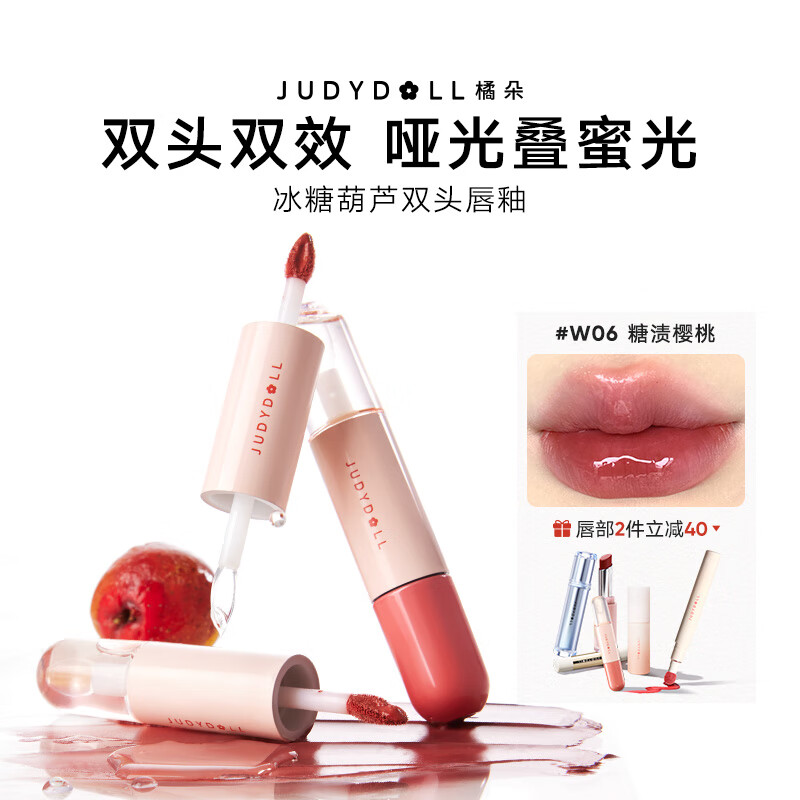 橘朵（Judydoll）双头唇釉镜面水光透明唇蜜口红不易沾杯生日礼物女生06糖渍樱桃