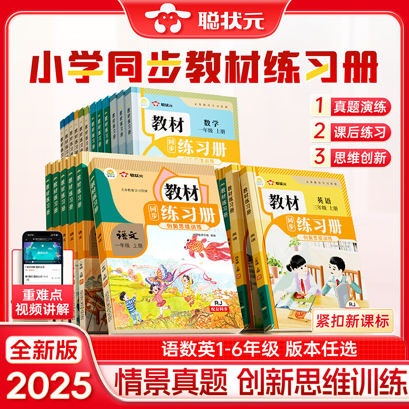 2025秋季新教材同步练习册一二三四五六年级上册语文数学英语人教版北师大课时作业一课一练必刷题小学123456上册课本同步训练试卷作业百川教材练习册 一年级上册 语文【人教版】
