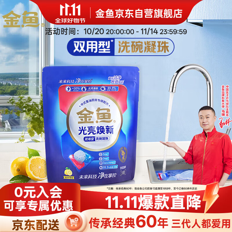 金鱼洗碗机专用洗碗凝珠3颗装 洗碗机洗涤剂专用耗材