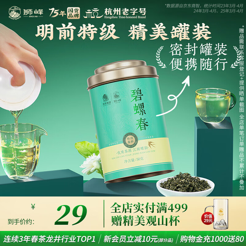 狮峰牌绿茶碧螺春茶叶 明前特级50g罐装送长辈送礼自己喝中秋礼品送人