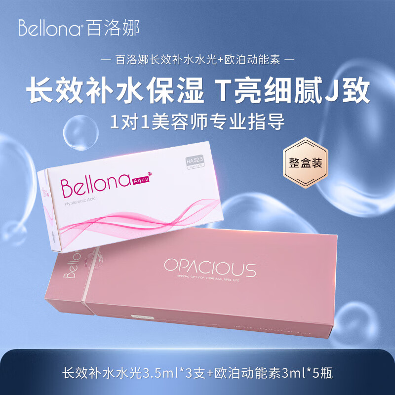 百洛娜欧泊动能素居家水光原液滚针补水保湿细嫩肌肤修护进口防伪溯源