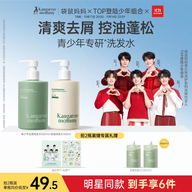 袋鼠妈妈青少年洗发水去屑控油蓬松儿童洗发露舒缓止痒青春期专用 380ml*2