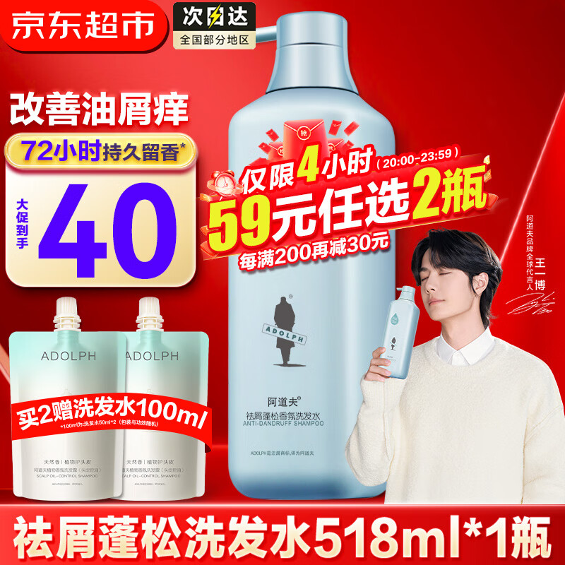 阿道夫洗发水520ml 控油蓬松去屑洗头膏精油香氛洗发香乳露留香男士女士 祛屑蓬松洗发水518ml 精油留香