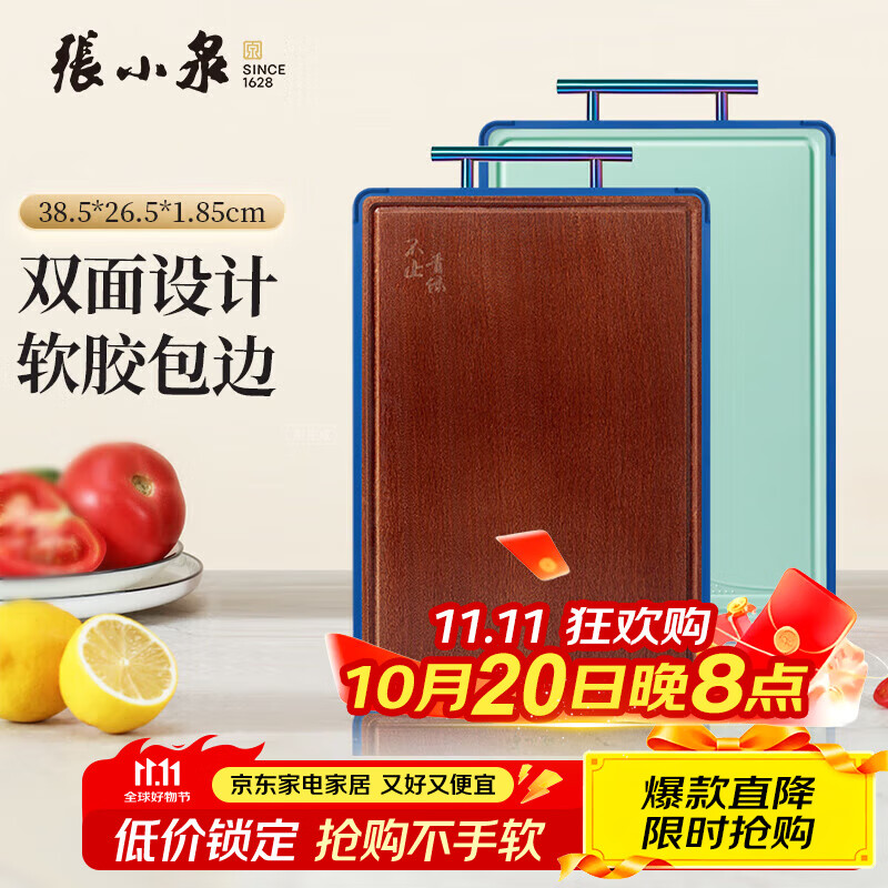 张小泉青绿系列菜板砧板家用双面菜板PP无漆无蜡加厚切菜板 乌檀木+PP（38.5cm*26.5cm*1.85cm）