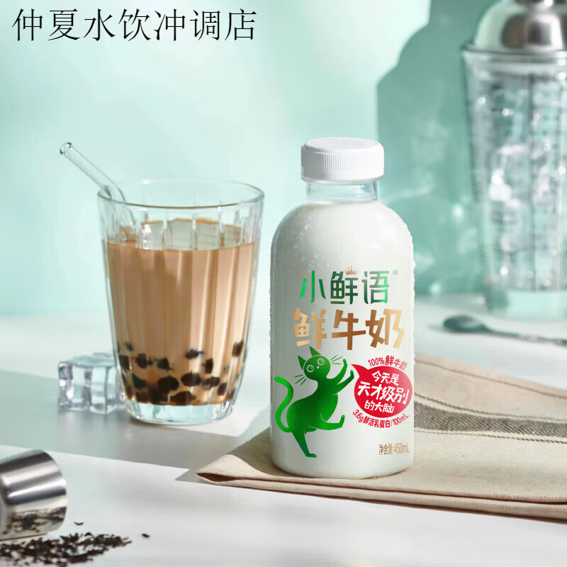 每日鲜语小鲜语鲜牛奶450ml*4瓶+高钙有机250ml*4瓶 小鲜语鲜牛奶450ml*4瓶+高钙有机 8瓶