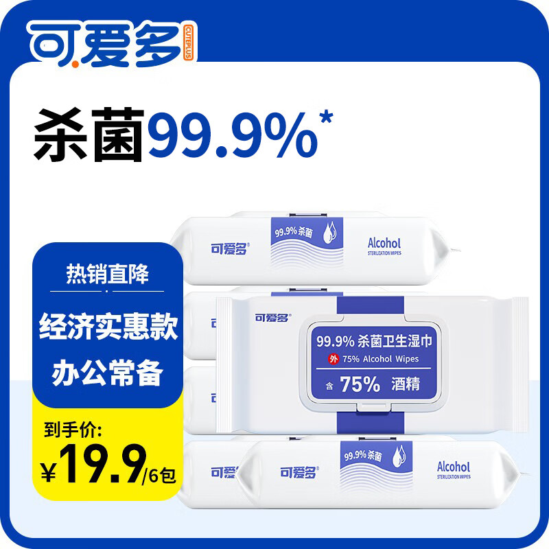 可爱多含75度酒精湿巾纸巾清洁消毒杀菌大包实惠学生办公家用卫生便携 40抽*6包