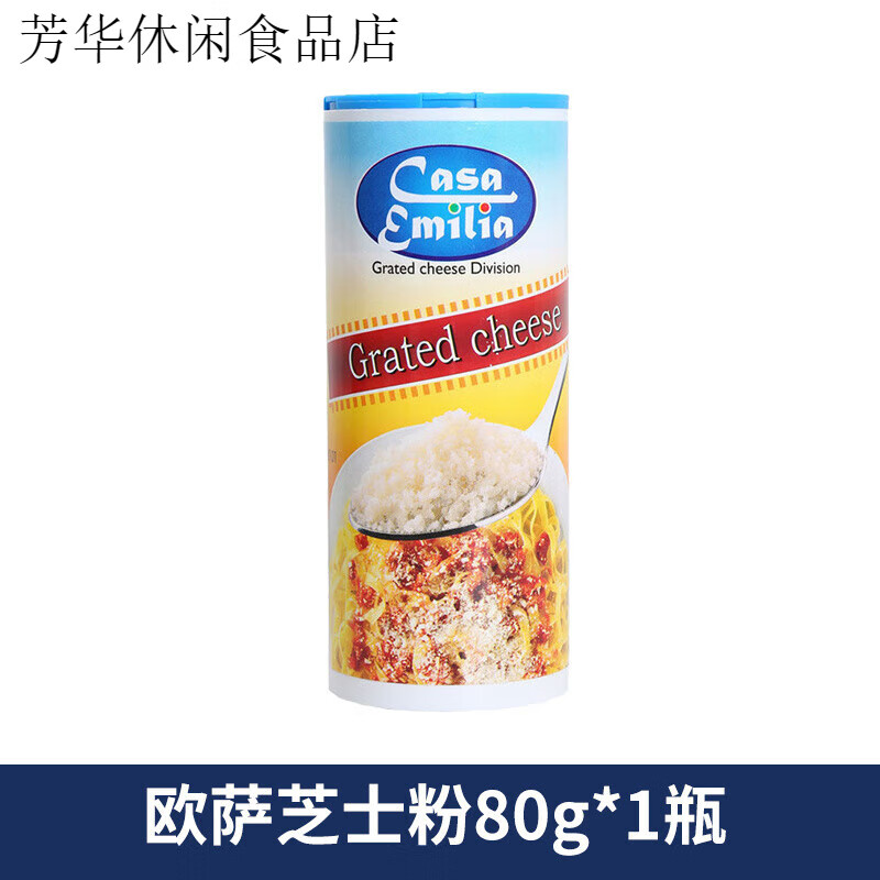 歐薩歐薩OUSA干酪粉帕瑪森芝士碎義大利面芝士粉奶酪粉起司 歐薩芝士粉80g*1瓶.