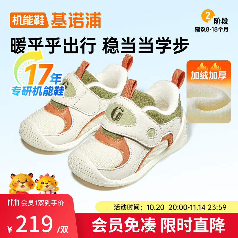 基诺浦婴儿棉鞋摇粒绒保暖学步鞋 冬季男女儿童加绒宝宝鞋子GB2355 象牙白/青苔绿/珊瑚橙 20 125mm 适合脚长125-129mm
