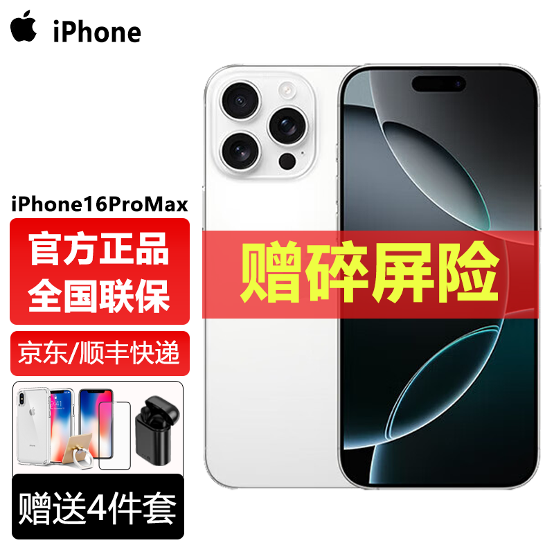 Apple苹果 iPhone 16 Pro Max 全新原装手机 国行双卡双待 支持移动联通电信 5G 白色 256GB