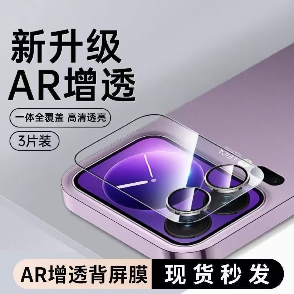 铠铠膜法适用小米17pro镜头膜一体背屏钢化膜17promax底座【AR+AF增透膜】保护贴膜 【三片装】AR增透一体镜头膜 小米17Promax