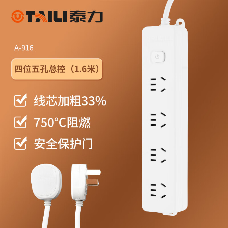 泰力插排usb 插线 插座 多功能接线家用多孔转换器大功率分控电源开关 四位五孔总控（1.6m） 插座