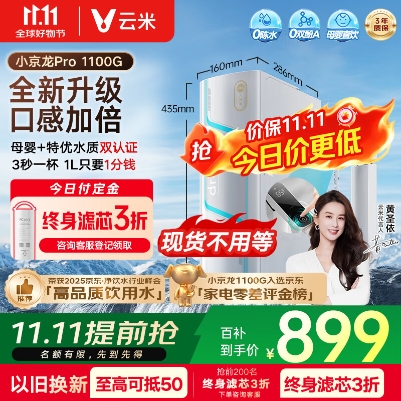 云米（VIOMI）净水器家用小京龙Pro1100G纯水ro反渗透0阻垢剂厨下式母婴直饮自来水过滤器净水机净饮机 国家补贴