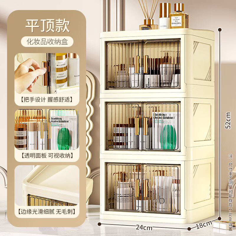 铂呐苓桌面化妆品储物箱抽屉收纳盒收纳箱办公桌折叠盒宿舍办公室桌整理 双开门收纳盒【平顶白色3层】 24*18*52cm 京东折扣/优惠券