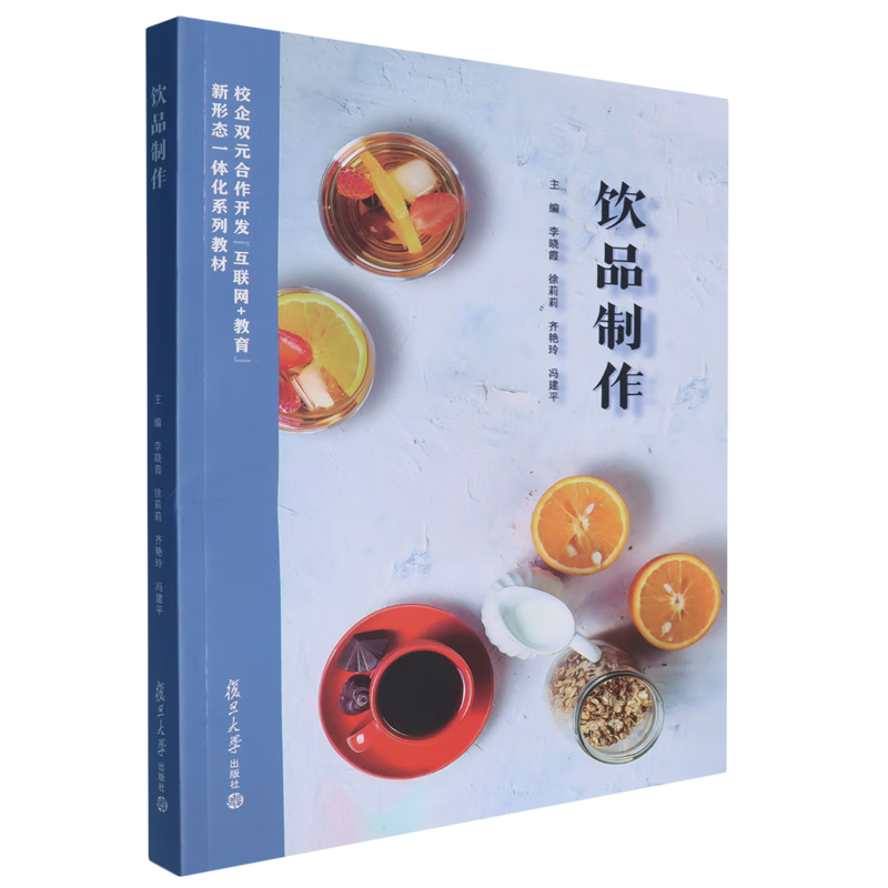 新华正版 饮品制作 轻工业、手工业