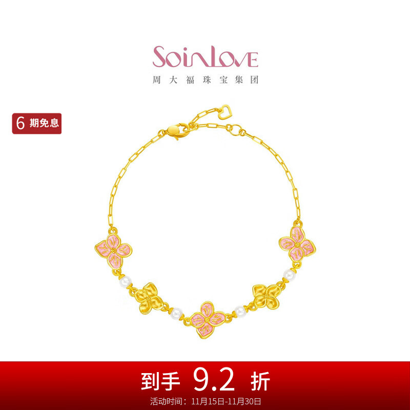 周大福SOINLOVE 宝藏女孩无尽夏花牌绣球花黄金珍珠手链 VR1563