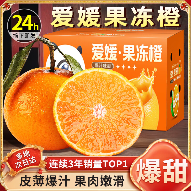 悠轶爱媛38号果冻橙【多地次日达】柑橘新鲜水果应季时令桔子孕妇整箱 5斤精选果【老农手挑】净重4.5斤