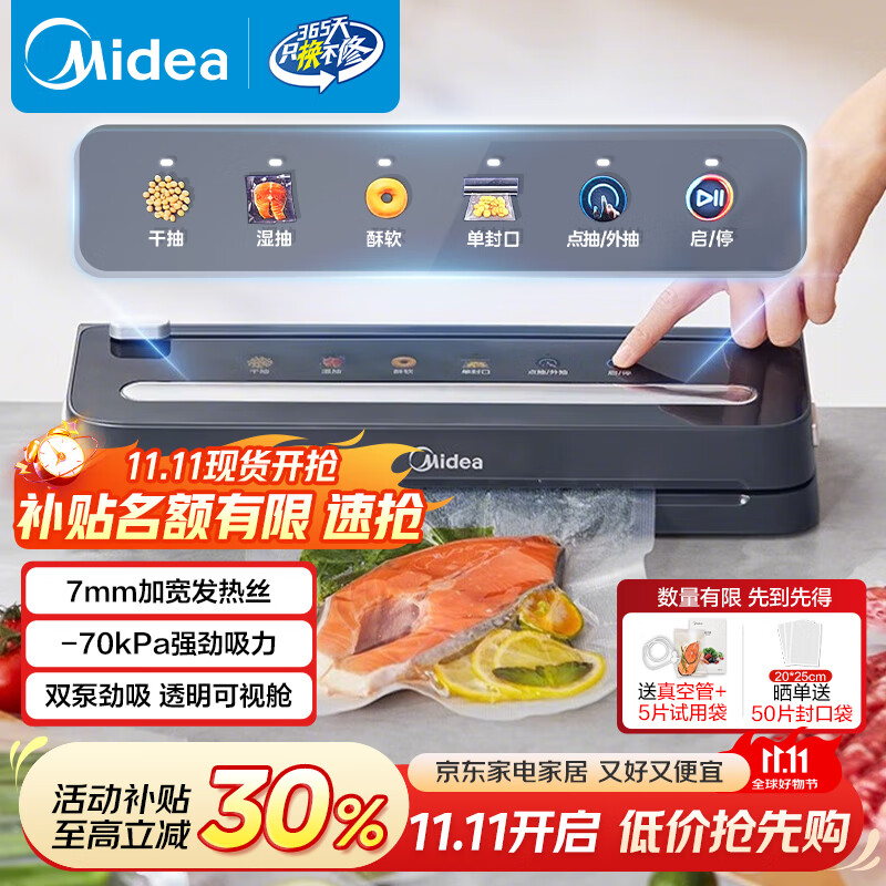 美的（Midea）真空封口机 家用全自动真空封口机 食品塑封机干湿两用大吸力真空包装打包机 严密封系列 MJ-KF61