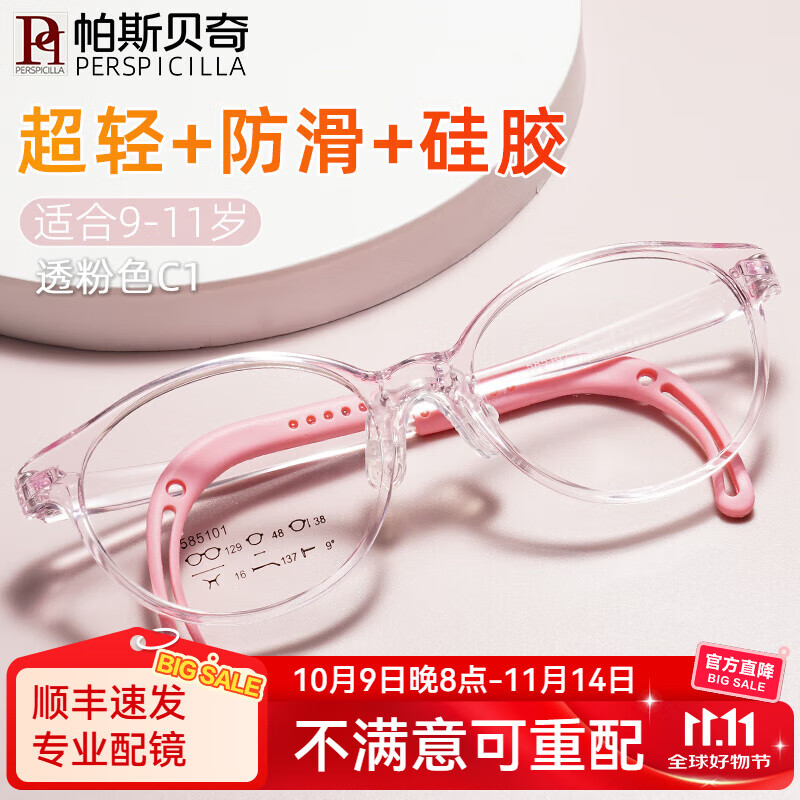 ���ڲ�������˹�����ͯ�۾�����Ůѧ������轺���������Զ��ɢ���뽹���ؽ����۾� ����͸��ɫC1(�ʺ�9-11��) �����ܣ���8�ˣ�