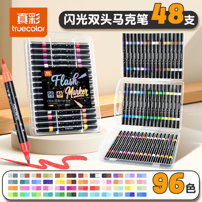 真彩（TRUECOLOR）96色软头闪光马克笔双头带流光闪粉荧光笔镭射珠光彩绘画手抄报小学生手账专用儿童圣诞节礼物6088