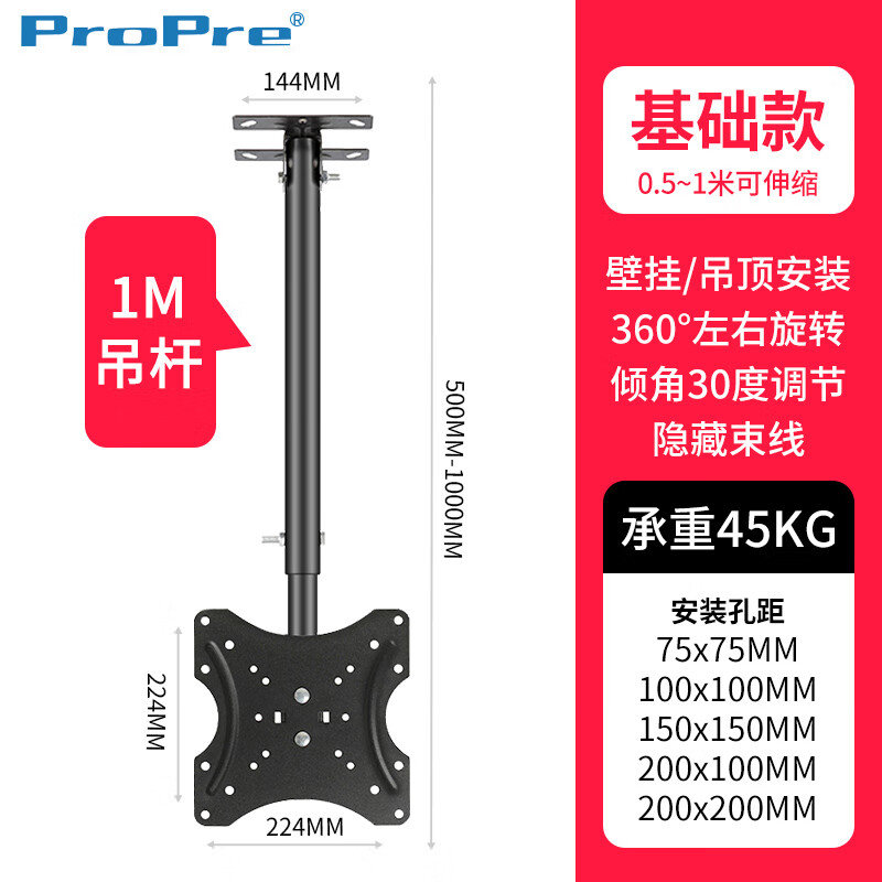 ProPre新款可伸缩旋转电视吊架天花板悬挂加长壁挂支架通用 14-42英寸_0.5-1米可伸缩_仰角可调_可壁