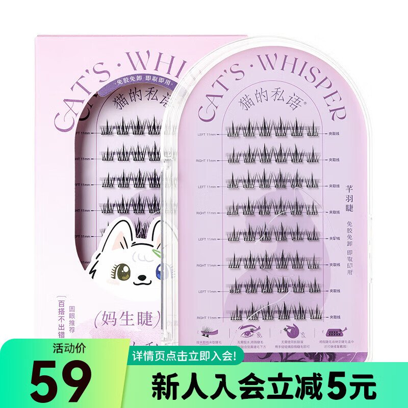 屈臣氏猫的私语 免胶假睫毛自粘懒人芊羽睫毛女浓密自然仿真分簇 晓见芊羽睫