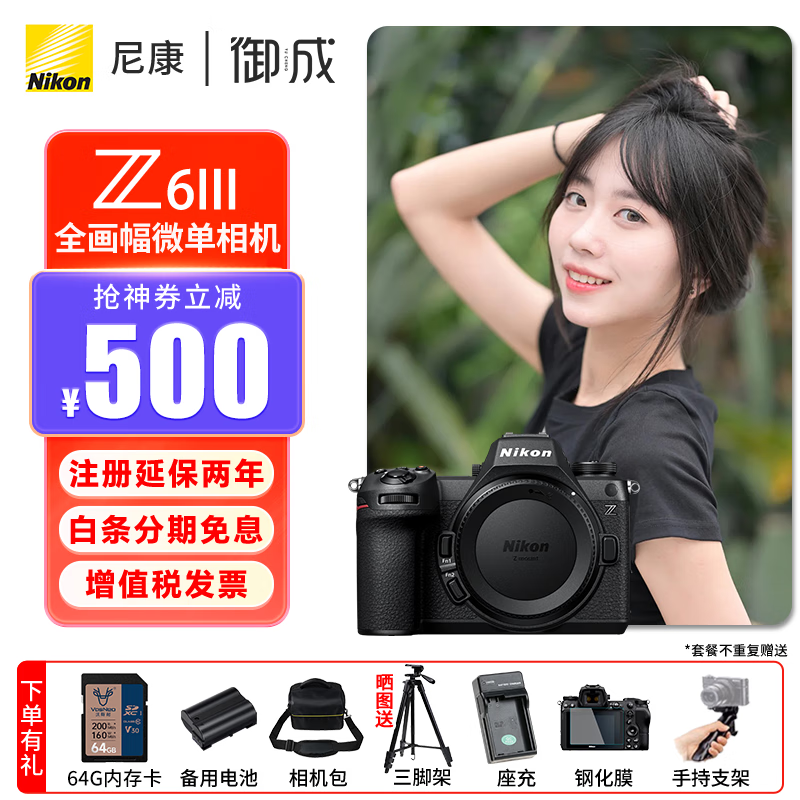 ῵NikonZ6III / Z63 / Z6 רҵȫ΢ ῵ƴӰƵֱ vlog Z6IIIԭװͷ 䡾ѯŻݡ