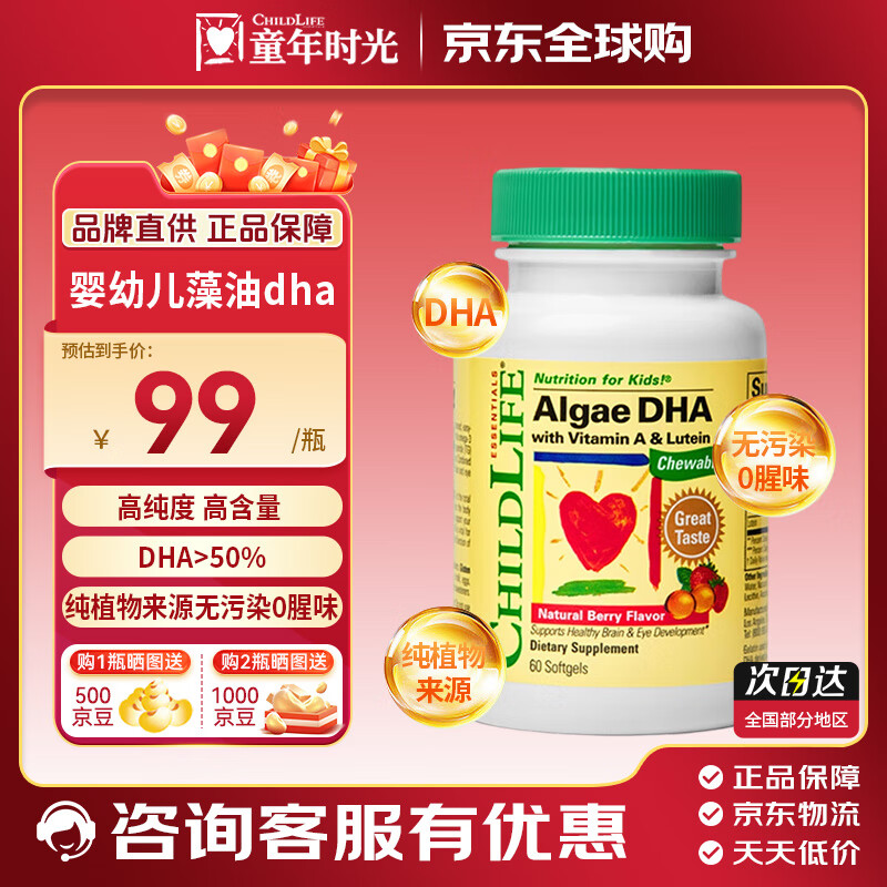 ChildLife童年时光婴幼儿藻油dha0防腐儿童学生补脑dha 【天然藻油】藻油DHA胶囊60粒/瓶