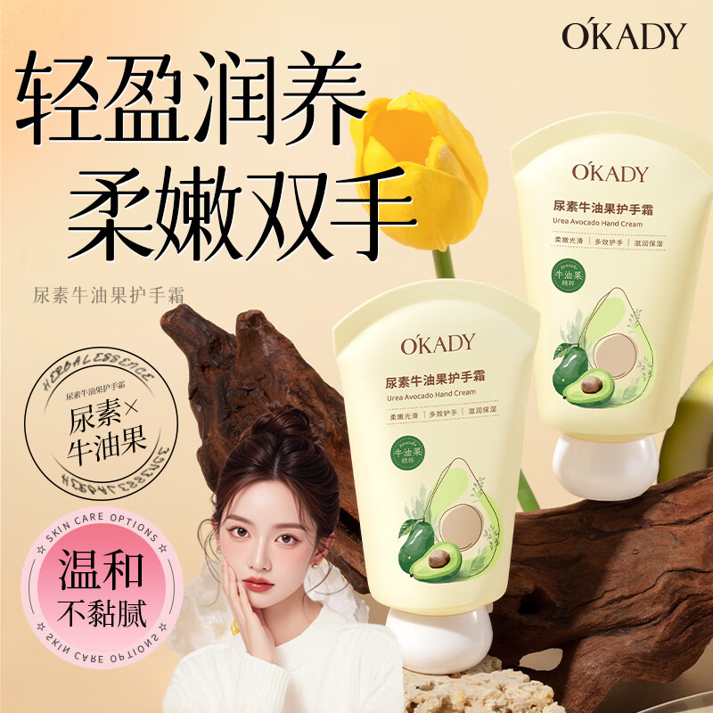 欧佩（O'KADY）凡士林护手霜维生素C叶黄素柔润护手霜45g 牛油果护手霜