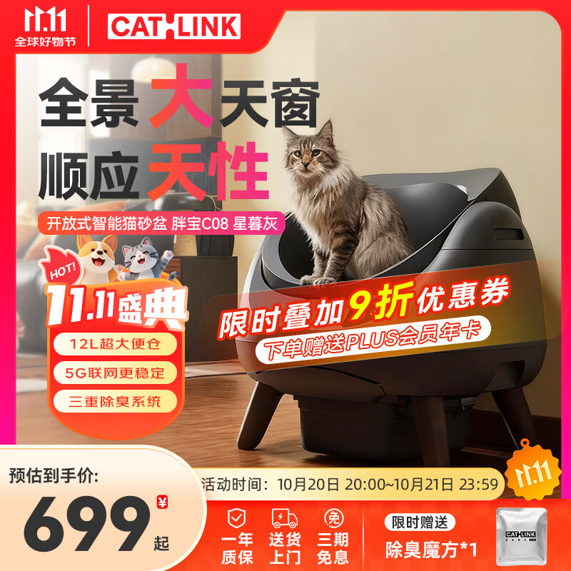 CATLINK开放式自动猫砂盆智能猫砂盆猫厕所5G电动大容量除臭铲屎机胖宝