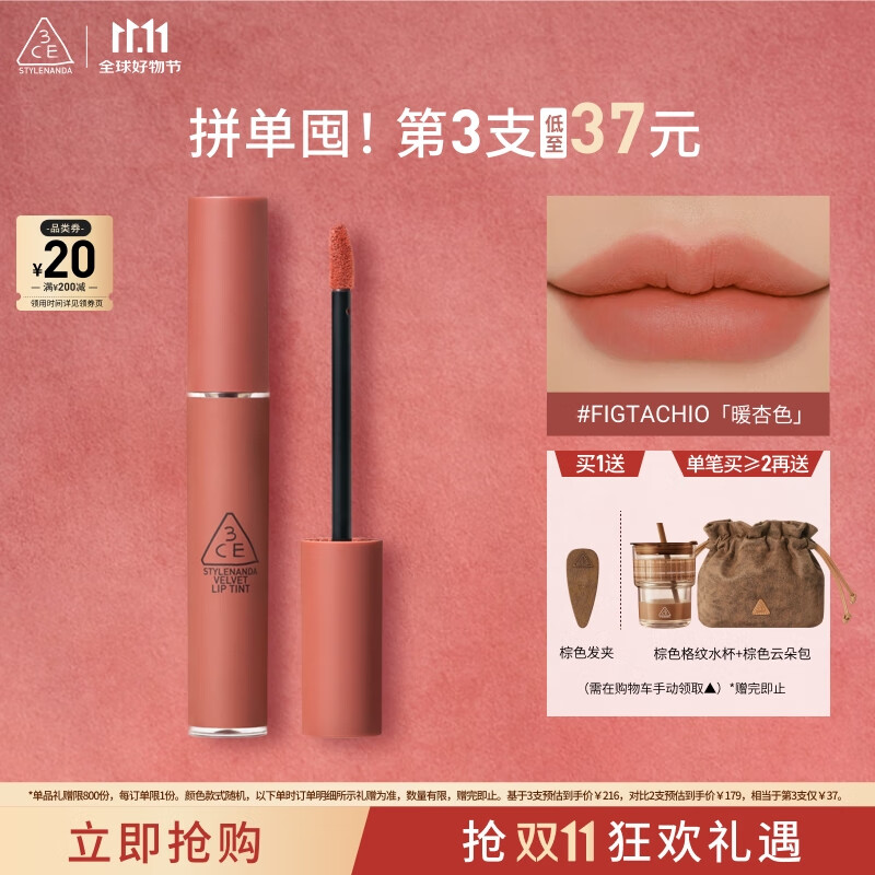 3CE丝绒唇釉无花果色FIGTACHIO暖杏色口红生日礼物送女友