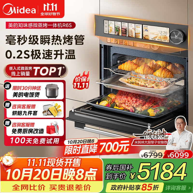 美的（Midea）【毫秒瞬热烤管】嵌入式微蒸烤一体机GR6S温湿智控 微蒸烤炸炖5合一纯平全嵌60L烤箱美的知味感R6S