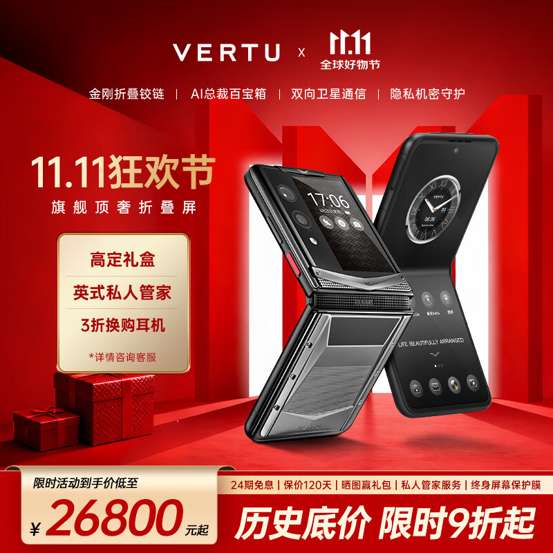 VERTU【新品二代旗舰】威图纬图QUANTUM量子折叠屏机甲AI智能体奢品手机FLIP至尊25年新款商务礼物补贴 钛合