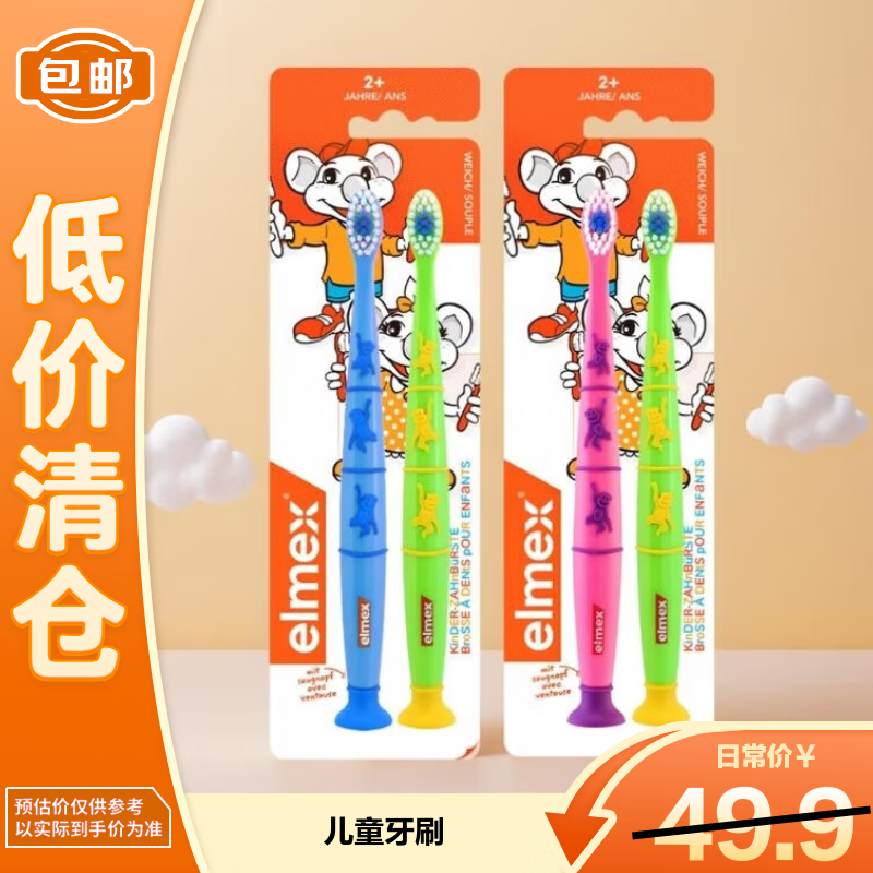 ELMEX艾美适儿童牙刷  4支装  2岁以上 预防蛀牙 呵护牙齿【临期清仓】