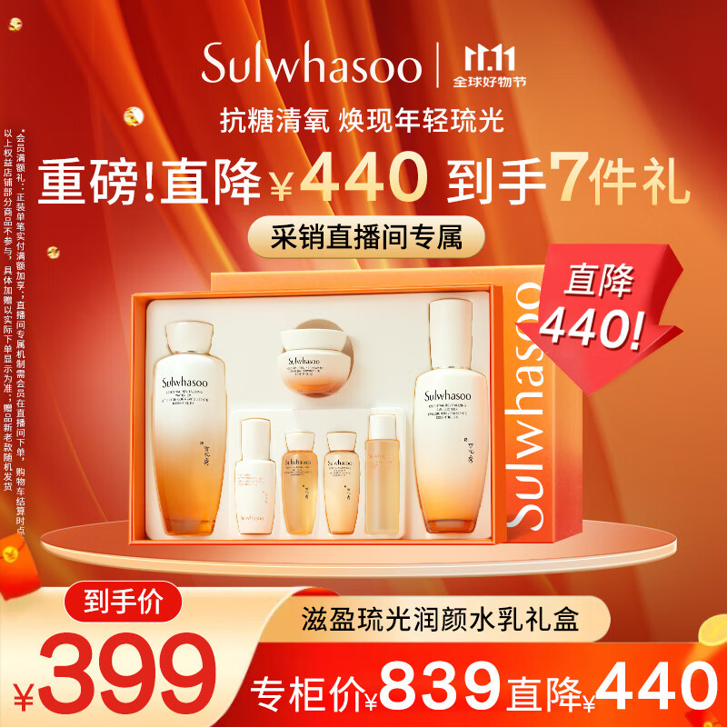 雪花秀滋盈琉光水乳护肤礼盒润颜水150ml+润颜乳125ml七夕礼物采销专属