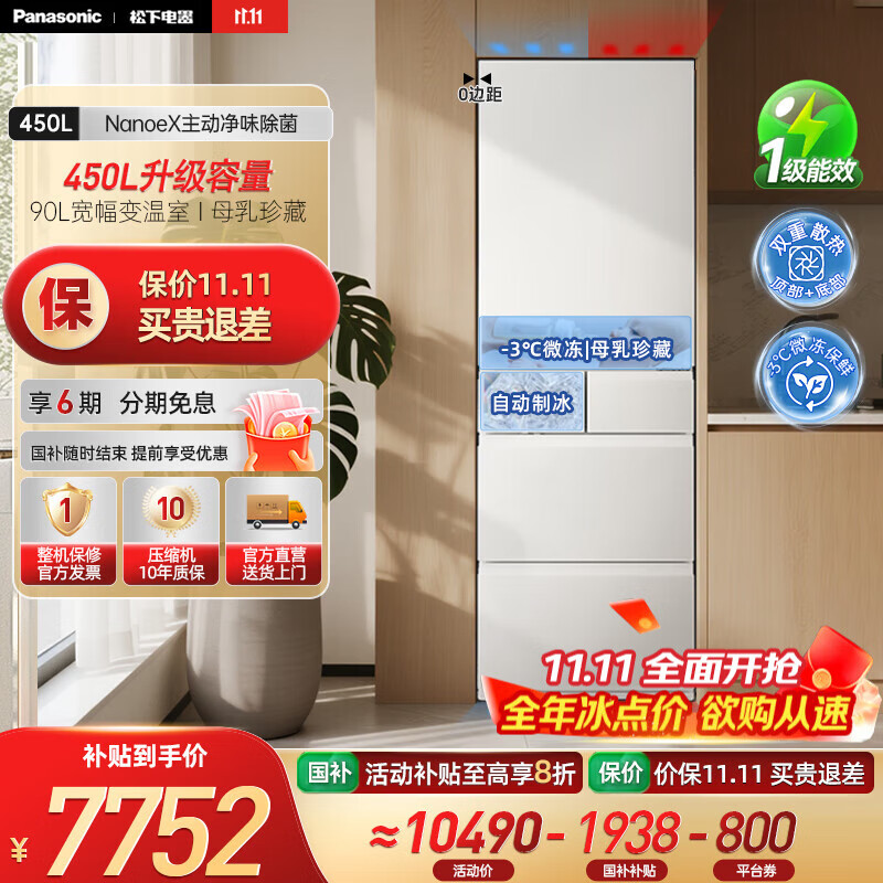 松下（Panasonic）小冰糕2.0日系多门冰箱法式小户型450家用超薄风冷无霜自动制冰一级能效 NR-EE45BXA