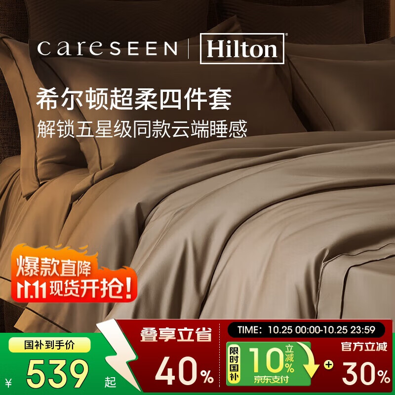 康尔馨希尔顿四件套60s贡缎纯棉A类床单被罩床上用品 浅驼色 1.5米床