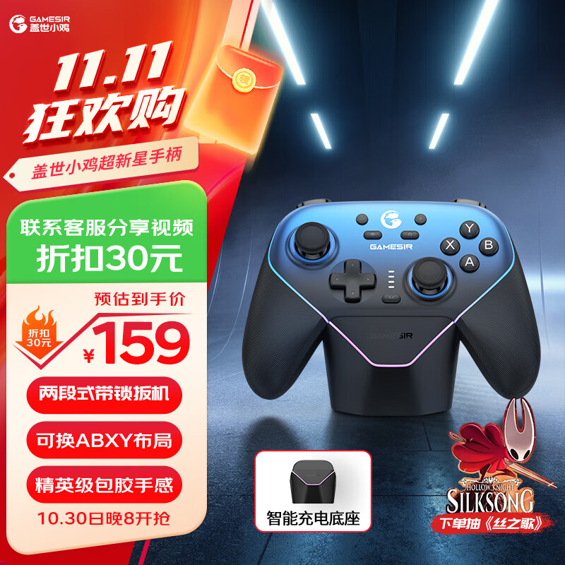 盖世小鸡（GAMESIR）超新星无线switch2游戏手柄带底座 手机安卓PC苹果Steam电脑NSpro电视体感有线蓝牙宝可梦ZA宏编程