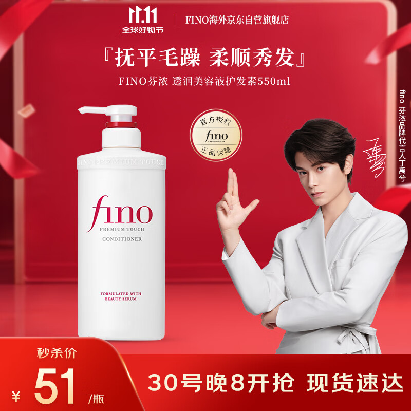 FINO芬浓【丁禹兮同款】透润美容液护发素550ml 润发乳烫染护理顺滑