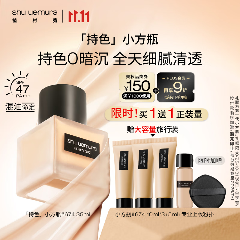 植村秀【第2代】小方瓶粉底液674 35ml 遮瑕持久不暗沉 生日礼物送女友