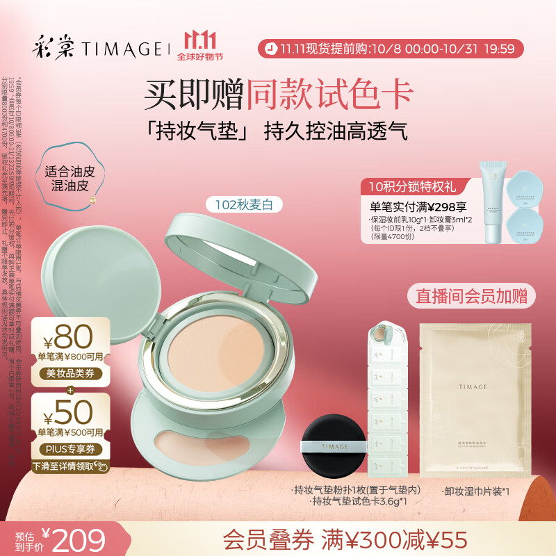 彩棠（TIMAGE）【明星同款】持妆气垫粉底液15g混合肌持久控油遮瑕提亮礼物