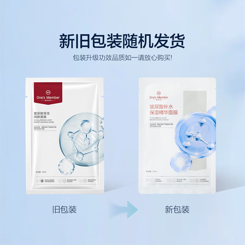 1号会员店（One's Member）玻尿酸补水面膜补水 保湿舒缓 1片 百万销量 图 3